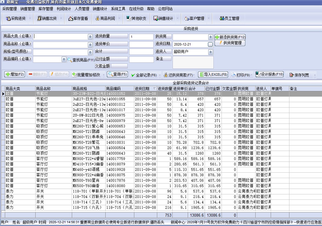 助商宝进销存软件