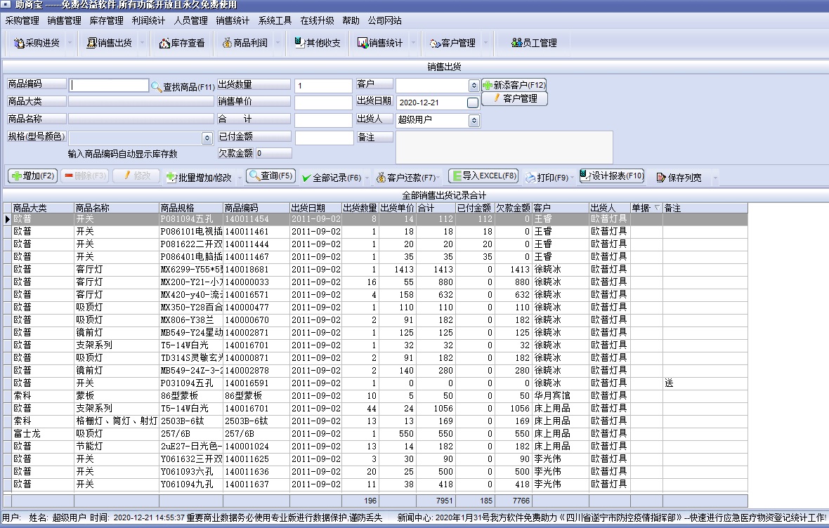 助商宝进销存软件