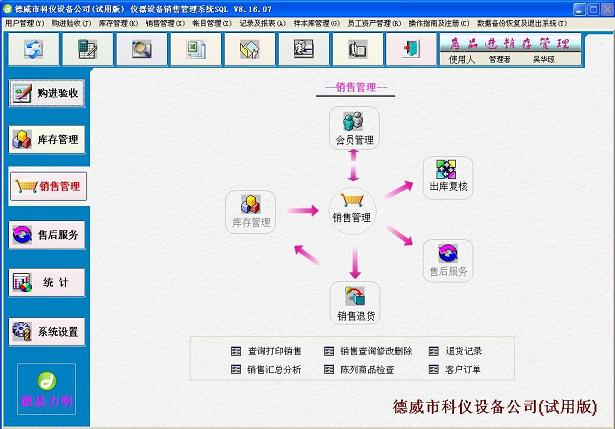 德易力明仪器设备销售管理系统