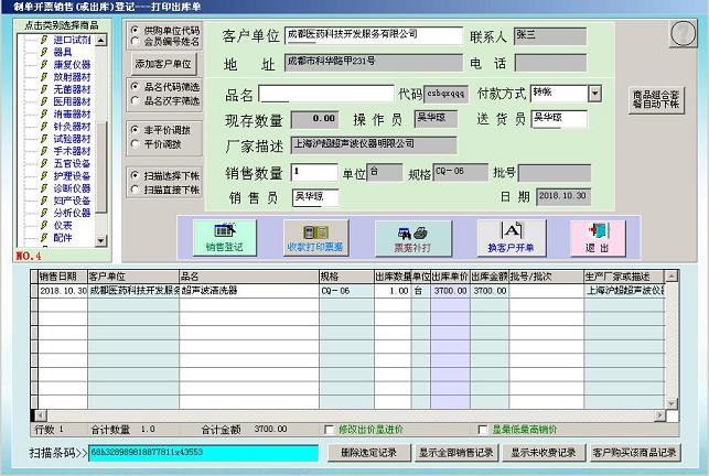 德易力明仪器设备销售管理系统