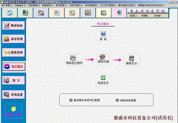 德易力明仪器设备销售管理系统