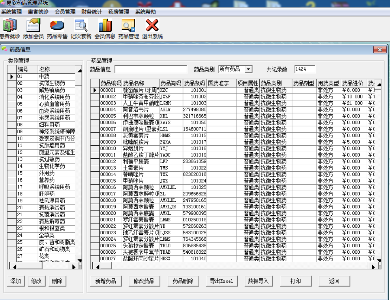 易欣药店管理系统