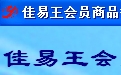 试用佳易王会员商品寄存管理系统