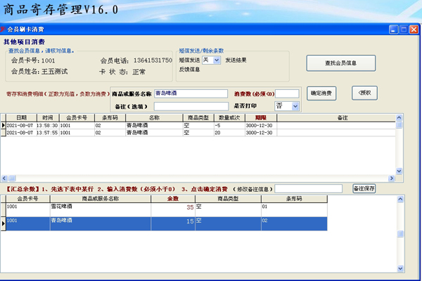 试用佳易王会员商品寄存管理系统