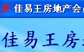 佳易王房地产售楼会员积分促销管理系统免费试用版