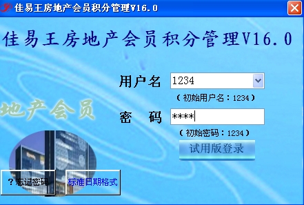 佳易王房地产售楼会员积分促销管理系统免费试用版