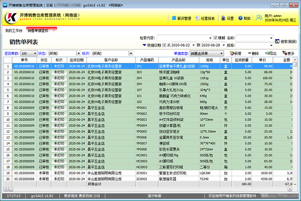 开博销售仓库管理系统