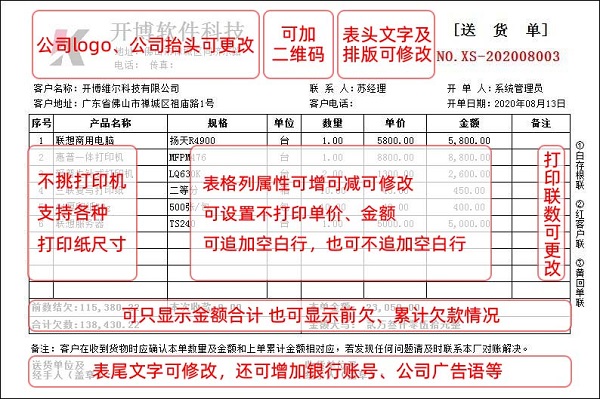 开博销售仓库管理系统