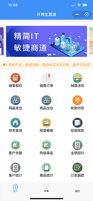 开博销售仓库管理系统