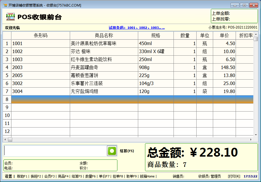 开博收银管理系统