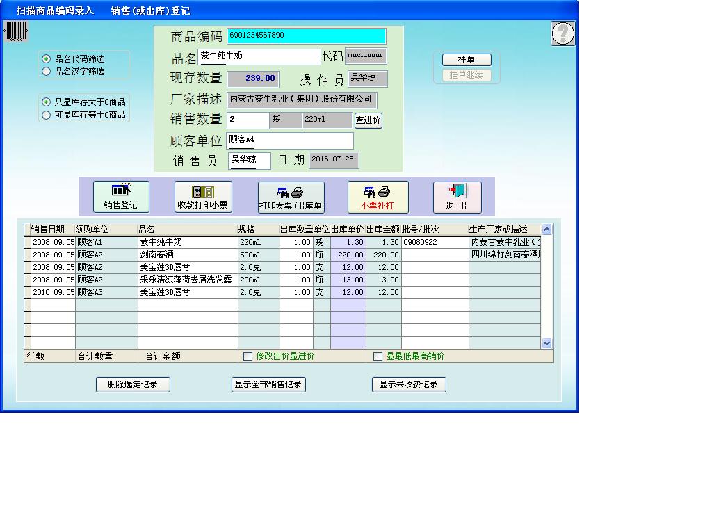 德易力明商品进销存管理系统