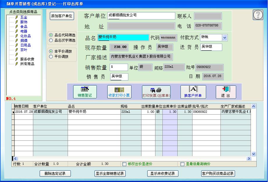 德易力明商品进销存管理系统