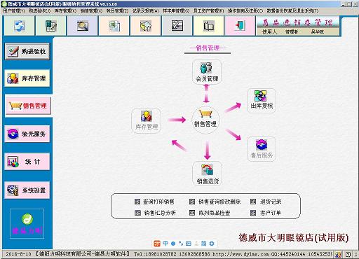 眼镜销售（三类医疗器械GSP版）软件