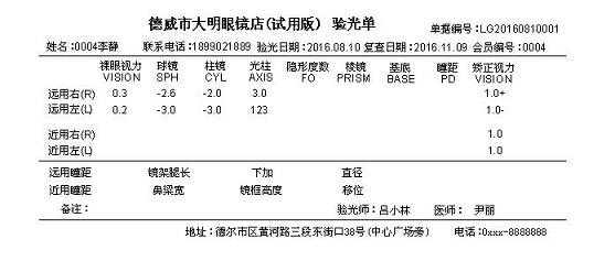 眼镜销售（三类医疗器械GSP版）软件