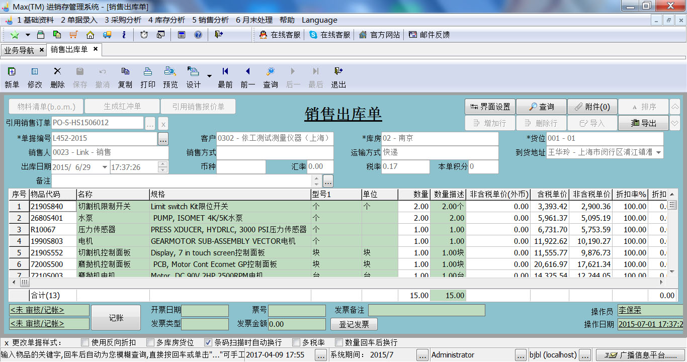 Max(TM)进销存管理系统