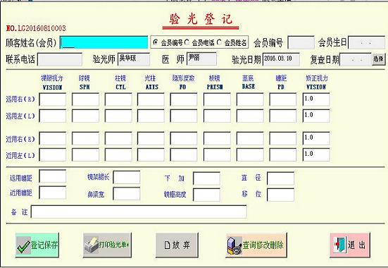 眼镜销售（三类医疗器械GSP版）软件