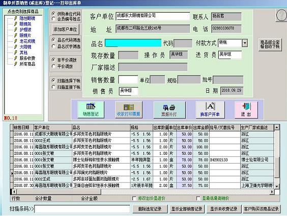 眼镜销售（三类医疗器械GSP版）软件