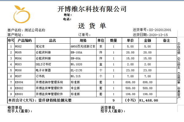 开博商贸管理系统