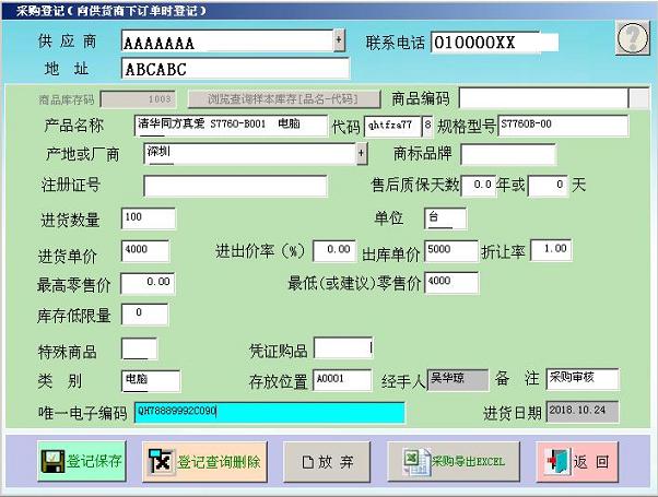 德易力明数码电脑销售管理系统