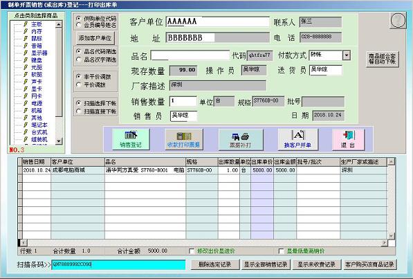 德易力明数码电脑销售管理系统