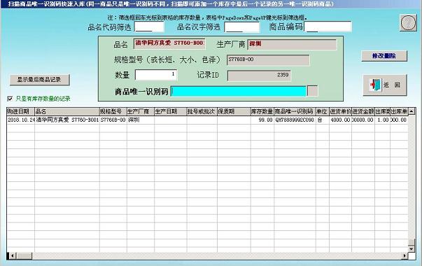 德易力明数码电脑销售管理系统