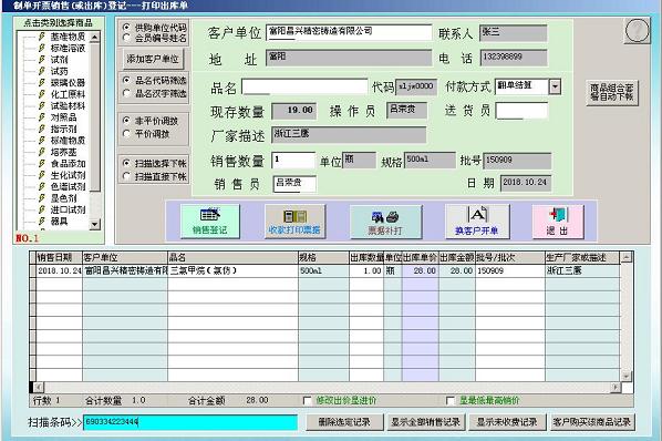 德易力明生产销售管理系统