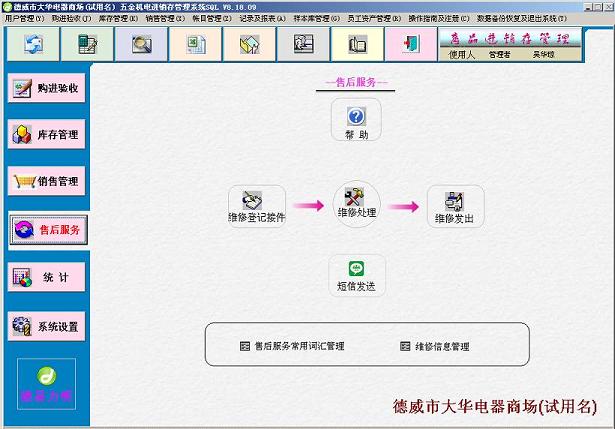 德易力明五金机电销售管理系统