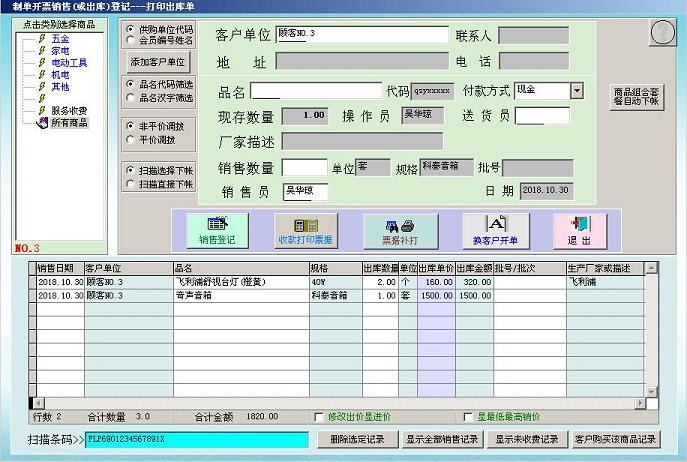 德易力明五金机电销售管理系统