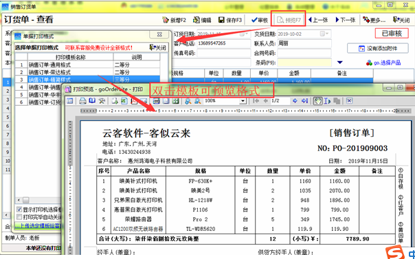 云客销售经营管理系统