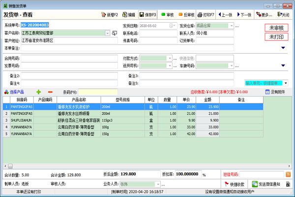 云客销售经营管理系统