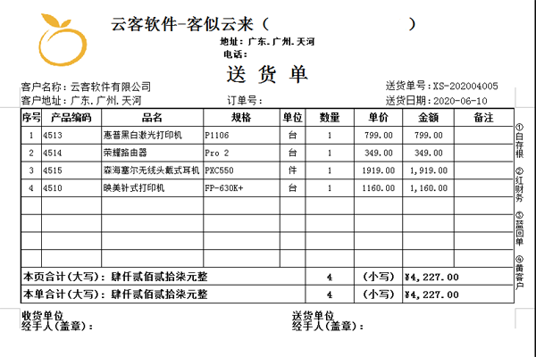 云客销售经营管理系统