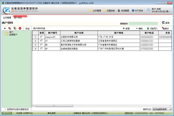 云客销售经营管理系统