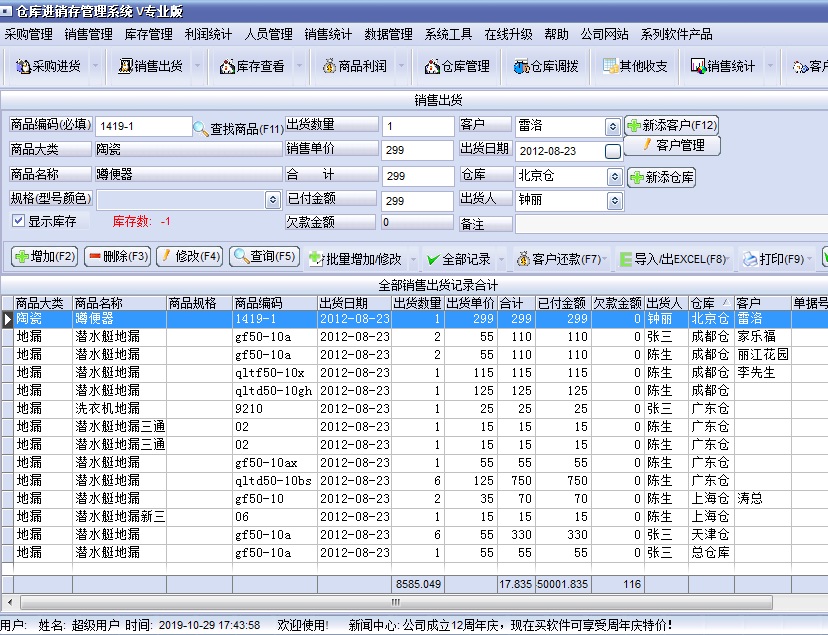 万能仓库管理软件