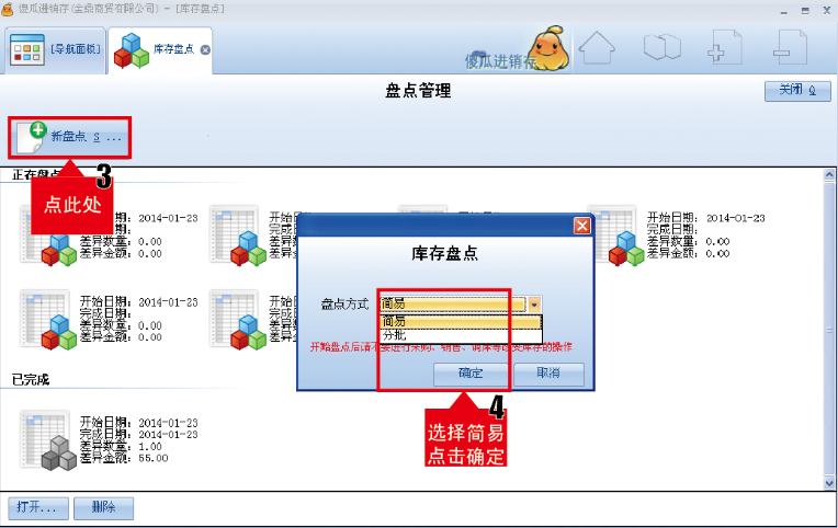 傻瓜进销存软件