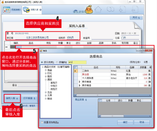 傻瓜进销存软件