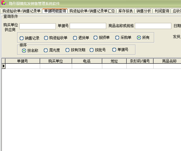 隐形眼镜批发销售管理系统软件