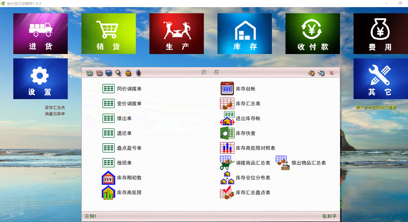 会计宝贝进销存