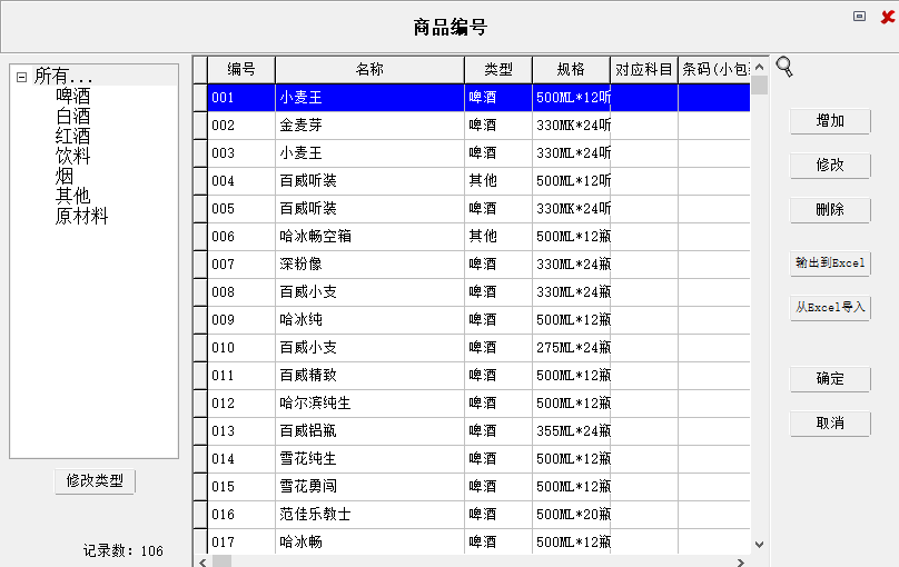 会计宝贝进销存