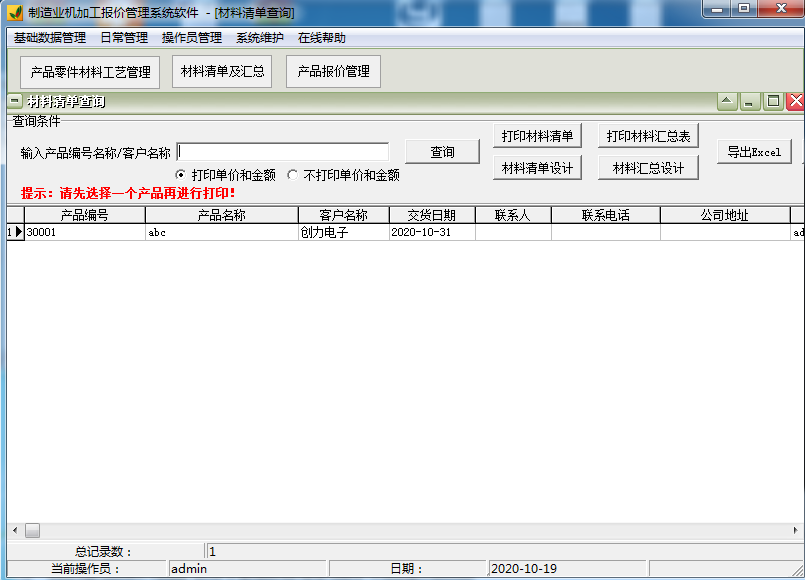 制造业机加工报价管理系统软件