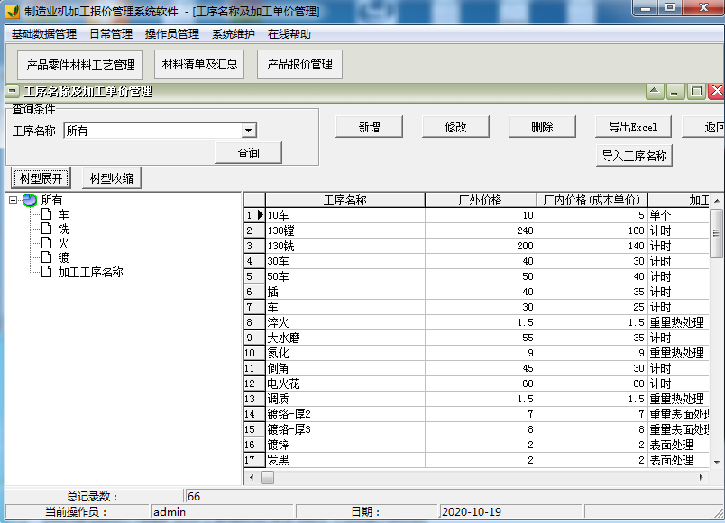 制造业机加工报价管理系统软件