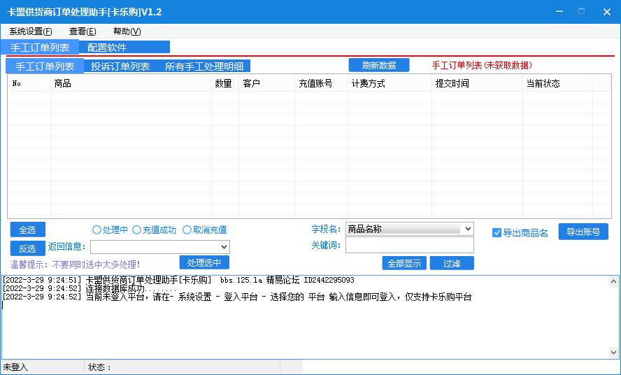 卡盟供货商助手