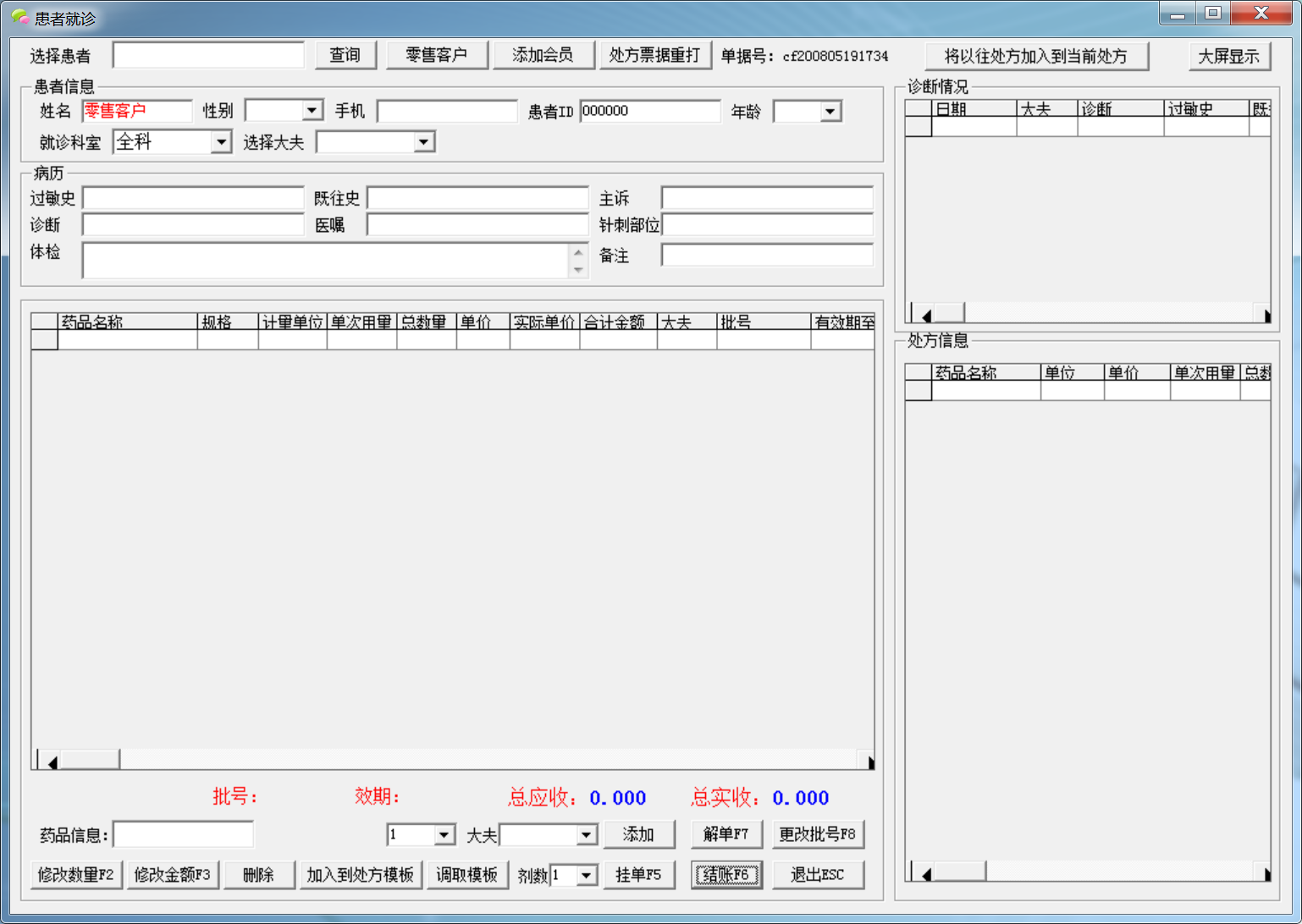 易欣免费诊所管理系统