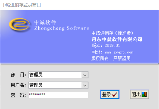 中诚进销存商业及仓库管理软件