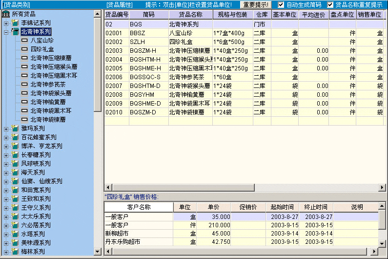 中诚进销存商业及仓库管理软件