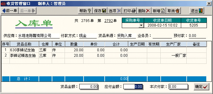 中诚进销存商业及仓库管理软件