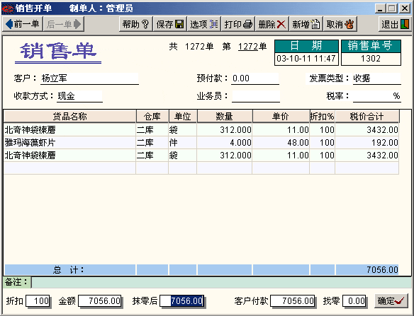 中诚进销存商业及仓库管理软件