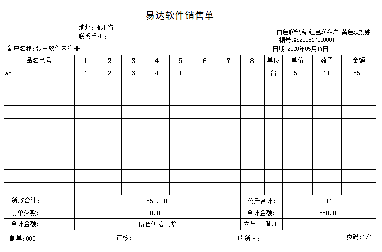 通用布业进销存管理软件