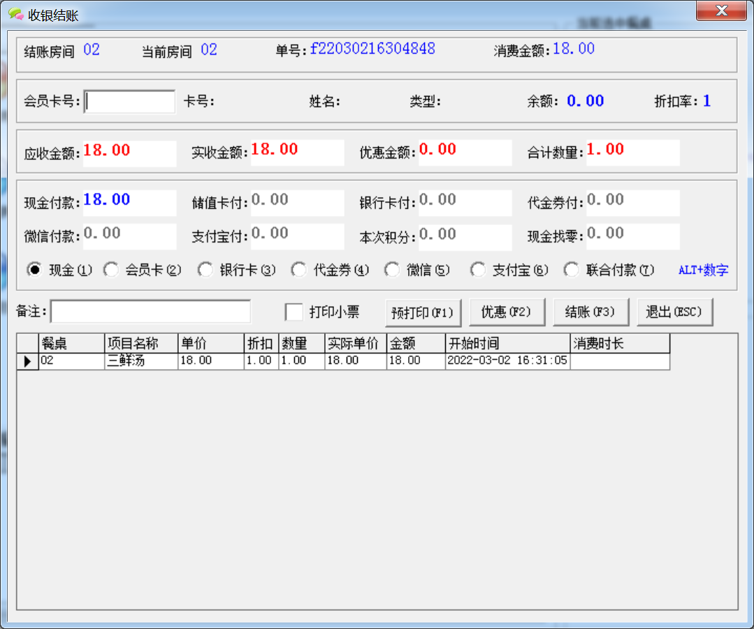 易欣茶楼管理系统