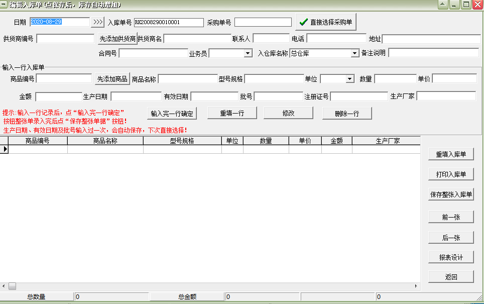 易达医疗器械管理软件