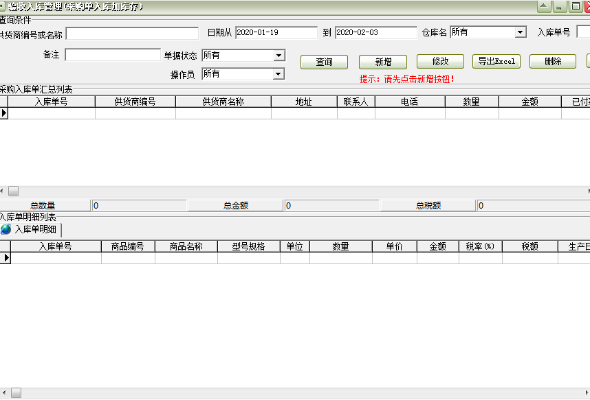 通用隐形眼镜店管理软件